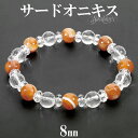 サードオニキス カット 水晶 ブレスレット 8mm 17cm レディースM サイズ 誕生石 8月 天然石 パワーストーン 瑪瑙 メノウ アゲート 縞瑪瑙 レディ...
