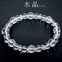 水晶 ブレスレット カット 8mm 17.5cm メンズM レディースL サイズ 天然水晶 誕生石 4月 クリスタルクォーツ 天然石 パワーストーン 数珠 腕輪...