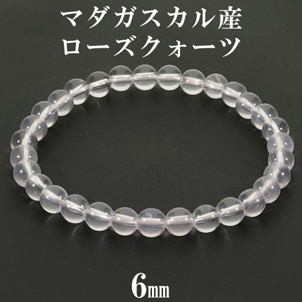 新宿 銀の蔵 シルバーアクセサリーのローズクォーツ マダガスカル産 ブレスレット 6mm 16.5~17.5cm S〜L サイズ マダガスカルローズクォーツ 天然石 パワーストーン ローズクオーツ レディース 女性 腕輪 数珠 マダガスカルローズ ローズクォーツブレスレット プレゼント 人気 スターローズクォーツ|詳細画像