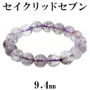 スーパーセブン ブレスレット セイクリッドセブン 9.4mm 15.5cm レディースS サイズ 天然石 パワーストーン レピドクロサイトインクォーツ 水晶 希...