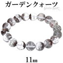 ガーデンクォーツ ブレスレット 11mm 18cm メンズM レディースL サイズ 天然石 パワーストーン ガーデンクオーツ メンズ レディース 数珠 腕輪 ガ...