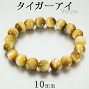 ゴールデンタイガーアイ ブレスレット 10mm 18cm〜20cm M〜LL サイズ タイガーアイ 天然石 パワーストーン メンズ 男性 数珠 腕輪 イエロー ...