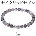 セイクリッドセブン 13A グレード ブレスレット 6mm 17cm レディース M サイズ 天然石 パワーストーン ス-パ-セブン 水晶 希少 セイクリッドセ...