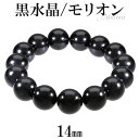 黒水晶 モリオン ブレスレット 14mm 18cm メンズM レディースL サイズ 天然石 パワーストーン 天然 水晶 黒 メンズ レディース 腕輪 数珠 黒水晶ブレスレット モリオンブレスレット パワーストーンブレスレット 天然石ブレスレット プレゼント 人気 魔除け 厄除け