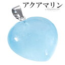 アクアマリン シルバー ペンダントトップ ハート 3月 誕生石 天然石 パワーストーン メンズ レディース ネックレストップ ペンダント ヘッド トップ アクア...