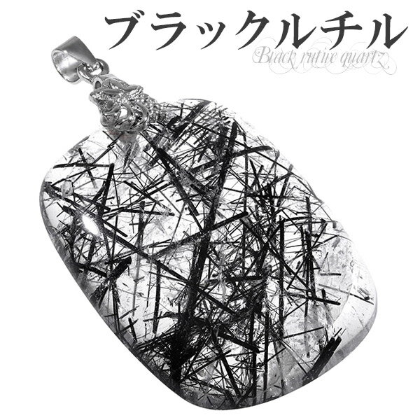 ブラックルチルクォーツ シルバー ペンダントトップ スクエア 天然石 パワーストーン ルチルクォーツ ルチル ブラック ペンダント メンズ レディース ルチルク...