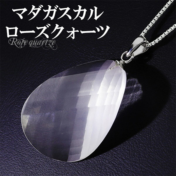 マダガスカルローズクォーツ シルバー ネックレス オーバル ツイストカット ローズクォーツ マダガスカル産 天然石 パワーストーン ローズクオーツ ペンダント ...