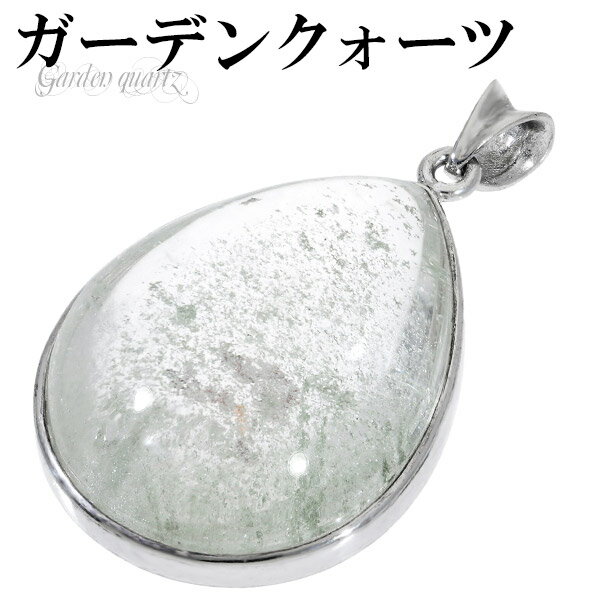ガーデンクォーツ シルバー ペンダントトップ 雫 天然石 パワーストーン ペンダント ガーデンクオーツ メンズ レディース ヘッド トップ ガーデンクォーツペン...