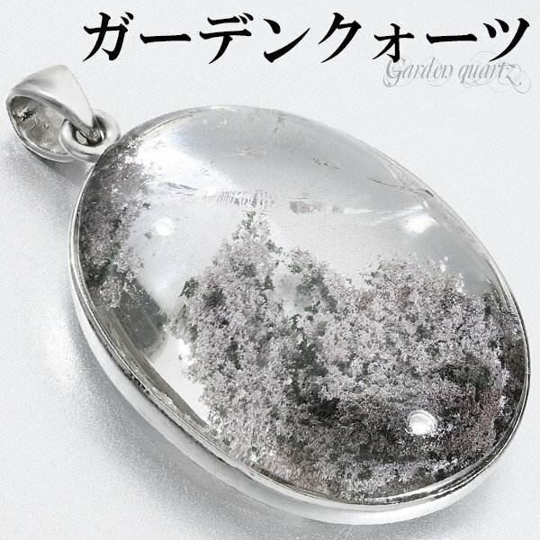 ガーデンクォーツ シルバー ペンダントトップ オーバル 天然石 パワーストーン ペンダント ガーデンクオーツ メンズ レディース ヘッド トップ ガーデンクォー...