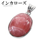 インカローズ ロードクロサイト シルバー ペンダントトップ オーバル 天然石 パワーストーン ペンダント ヘッド トップ レディース インカローズペンダント 天...