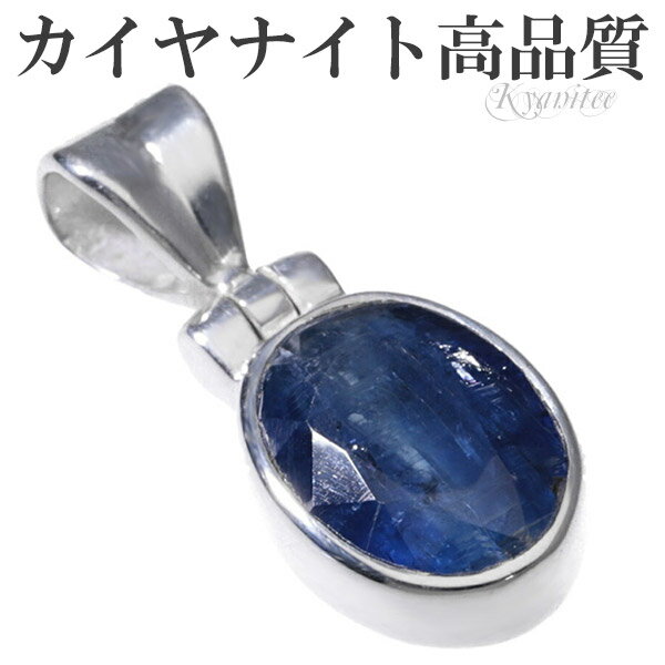 カイヤナイト 高品質 シルバー ペンダントトップ オーバル カット 天然石 パワーストーン ブルーカイヤナイト ペンダント メンズ レディース ヘッド トップ ...