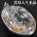 雲母 入り 水晶 マイカ イン クォーツ シルバー ペンダントトップ オーバル 天然石 パワーストーン きらら ペンダント ヘッド トップ 天然水晶 癒し 白 ...