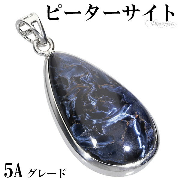 ブルー ピーターサイト 5A グレード シルバー ペンダントトップ 雫 天然石 パワーストーン ブルーピーターサイト タイガーアイ ブルータイガーアイ ペンダン...