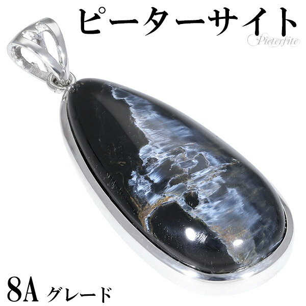 ブルー ピーターサイト 8A グレード シルバー ペンダントトップ 雫 天然石 パワーストーン ブルーピーターサイト タイガーアイ ブルータイガーアイ ペンダン...