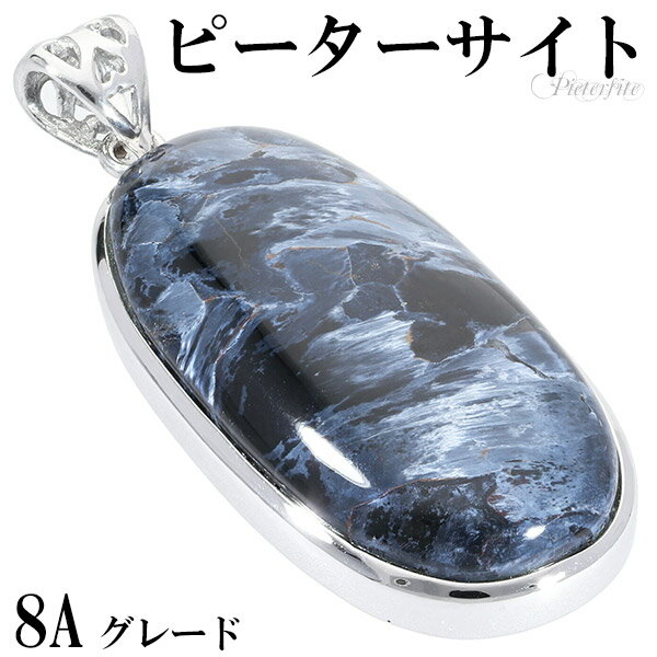 ブルー ピーターサイト 8A グレード シルバー ペンダントトップ オーバル 天然石 パワーストーン ブルーピーターサイト タイガーアイ ブルータイガーアイ ペ...