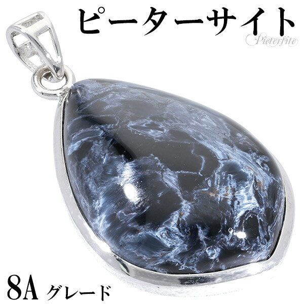 ブルー ピーターサイト 8A グレード シルバー ペンダントトップ 天然石 パワーストーン ブルーピーターサイト タイガーアイ ブルータイガーアイ ペンダント ...