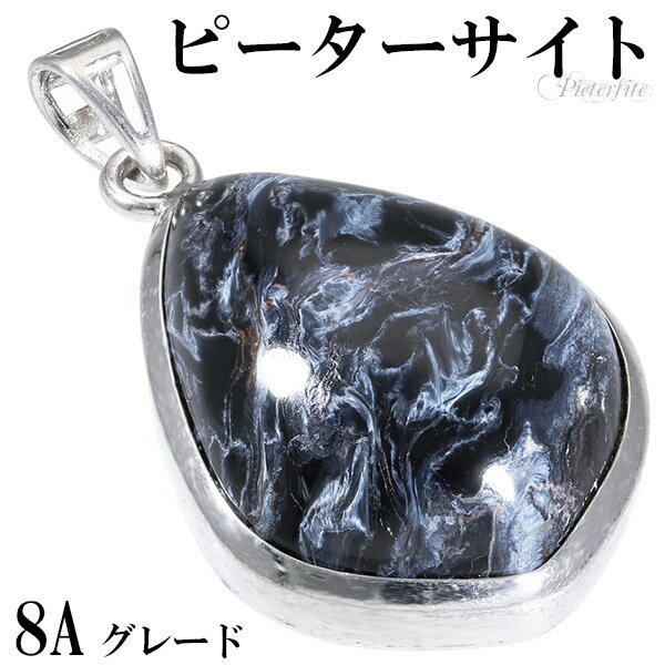 ブルー ピーターサイト 8A グレード シルバー ペンダントトップ 天然石 パワーストーン ブルーピーターサイト タイガーアイ ブルータイガーアイ ペンダント ...