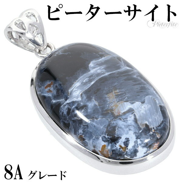 ブルー ピーターサイト 8A グレード シルバー ペンダントトップ オーバル 天然石 パワーストーン ブルーピーターサイト タイガーアイ ブルータイガーアイ ペ...
