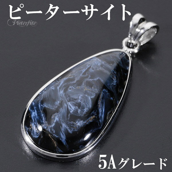 ブルー ピーターサイト 5A グレード シルバー ペンダントトップ 雫 天然石 パワーストーン ブルーピーターサイト タイガーアイ ブルータイガーアイ ペンダン...