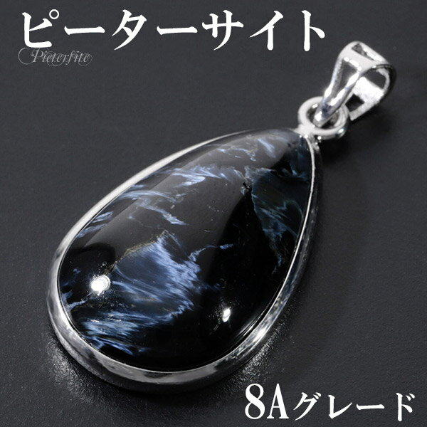 ブルー ピーターサイト 8A グレード シルバー ペンダントトップ 雫 天然石 パワーストーン ブルーピーターサイト タイガーアイ ブルータイガーアイ ペンダン...