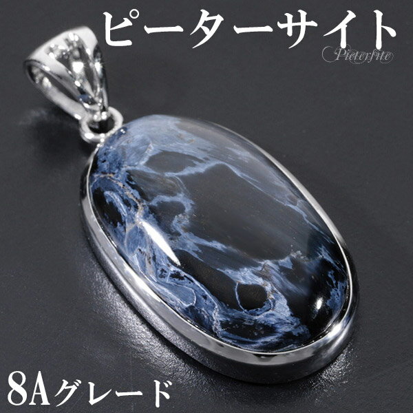 ブルー ピーターサイト 8A グレード シルバー ペンダントトップ オーバル 天然石 パワーストーン ブルーピーターサイト タイガーアイ ブルータイガーアイ ペ...