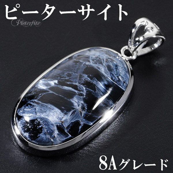 ブルー ピーターサイト 8A グレード シルバー ペンダントトップ オーバル 天然石 パワーストーン ブルーピーターサイト タイガーアイ ブルータイガーアイ ペ...