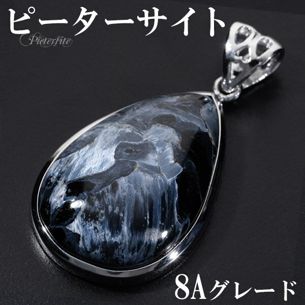 ブルー ピーターサイト 8A グレード シルバー ペンダントトップ 雫 天然石 パワーストーン ブルーピーターサイト タイガーアイ ブルータイガーアイ ペンダン...