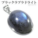 ブラックラブラドライト シルバー ペンダントトップ オーバル ラブラドライト 天然石 パワーストーン ペンダント ヘッド トップ メンズ レディース ブルー ブ...