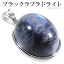 ブラックラブラドライト シルバー ペンダントトップ オーバル ラブラドライト 天然石 パワーストーン ペンダント ヘッド トップ メンズ レディース ブルー ブ...