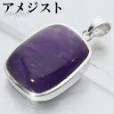 アメジスト シルバー ペンダントトップ スクエア チェーンなし アメジストペンダント 誕生石 2月 天然石 パワーストーン アメシスト ペンダント ヘッド トッ...