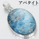 アパタイト ペンダント シルバー ペンダントトップ オーバル 天然石 パワーストーン ペンダント ヘッド トップ メンズ レディース アパタイトペンダント ブル...