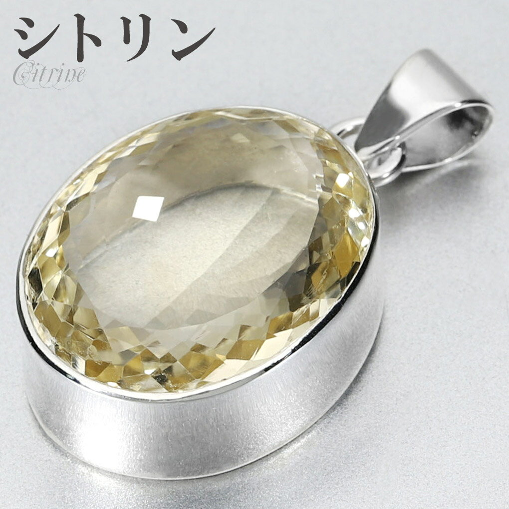シトリン シルバー ペンダントトップ オーバル カット チェーンなし 天然石 パワーストーン ペンダント トップ ヘッド 一粒 シトリンペンダント 11月 誕生...