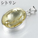 シトリン シルバー ペンダントトップ オーバル カット チェーンなし 天然石 パワーストーン ペンダント トップ ヘッド 一粒 シトリンペンダント 11月 誕生...
