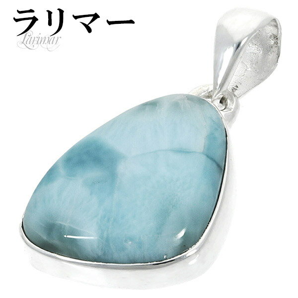 ラリマー シルバー ペンダントトップ 天然石 パワーストーン ペンダント メンズ レディース ヒーリング ストーン ヘッド トップ ペクトライト ブルー 水色 ...