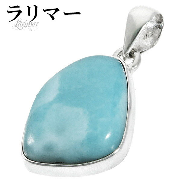 ラリマー シルバー ペンダントトップ 天然石 パワーストーン ペンダント メンズ レディース ヒーリング ストーン ヘッド トップ ペクトライト ブルー 水色 ...