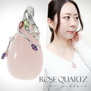 ローズクォーツ シルバー ペンダントトップ 雫 チェーンなし 天然石 パワーストーン ペンダント ヘッド トップ レディース ローズクオーツ アメジスト ガーネット ペリドット ピンク 植物 ローズクォーツペンダント 大人可愛い 女性 母親 娘 プレゼント 人気