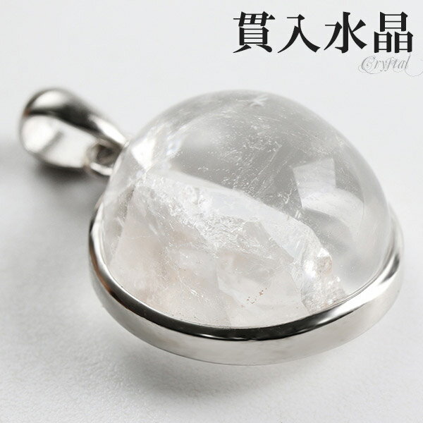 貫入水晶 シルバー ペンダントトップ ラウンド クォーツインクォーツ 貫入 水晶 天然水晶 誕生石 4月 天然石 パワーストーン ペンダント クォーツ クオーツ...