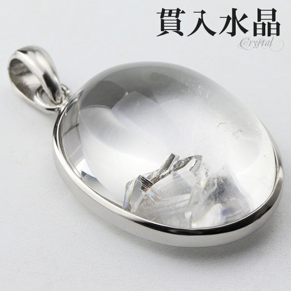 貫入水晶 シルバー ペンダントトップ オーバル クォーツインクォーツ 貫入 水晶 天然水晶 誕生石 4月 天然石 パワーストーン ペンダント クォーツ クオーツ...