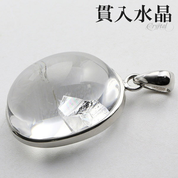 貫入水晶 虹 入り シルバー ペンダントトップ オーバル クォーツインクォーツ 貫入 水晶 天然水晶 レインボー 誕生石 4月 天然石 パワーストーン ペンダン...