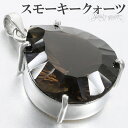 スモーキークォーツ シルバー ペンダントトップ 大粒 カット 雫 天然石 パワーストーン ペンダント ヘッド トップ レディース 女性 一粒 ブラウン 茶 スモーキークオーツ 大きい キラキラ スモーキークォーツペンダント 天然石ペンダント 魔除け 煙水晶 プレゼント 人気