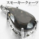 スモーキークォーツ シルバー ペンダントトップ カット 雫 天然石 パワーストーン ペンダント ヘッド トップ レディース 女性 一粒 ブラウン 茶 スモーキークオーツ ネックレストップ キラキラ スモーキークォーツペンダント 天然石ペンダント 魔除け 煙水晶 プレゼント 人気