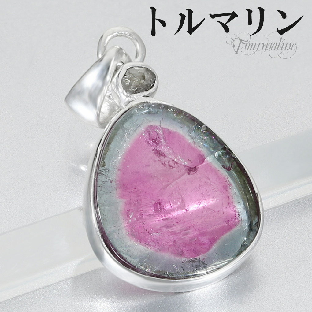 ウォーターメロントルマリン 天然ダイヤモンド シルバー ペンダントトップ 10月 誕生石 トルマリン バイカラートルマリン 天然石 パワーストーン ペンダント ...