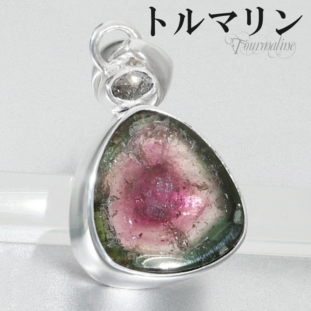 トルマリン トリカラー 天然ダイヤモンド シルバー ペンダントトップ 10月 誕生石 トリカラートルマリン 天然 ダイヤモンド 天然石 パワーストーン ペンダン...