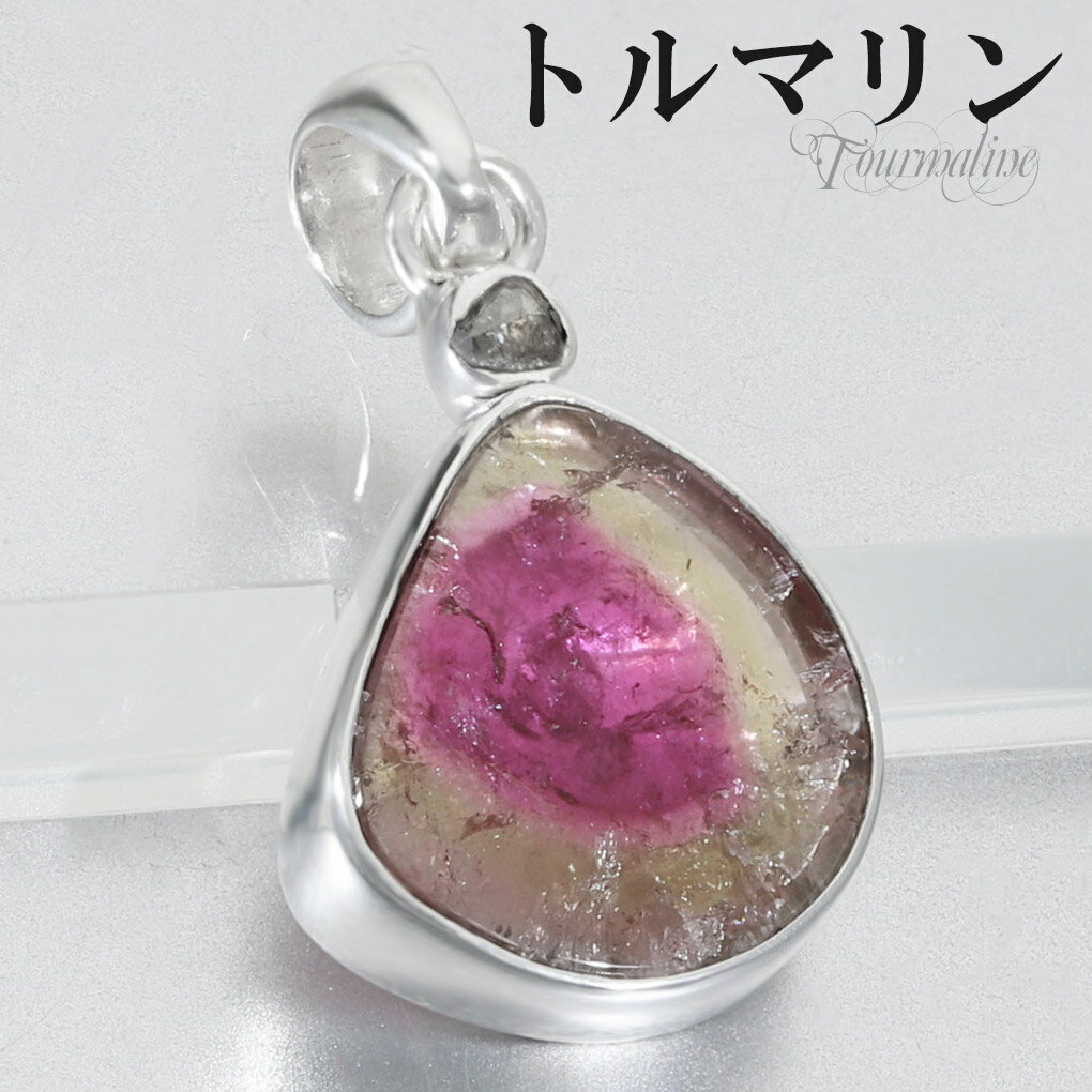 トルマリン トリカラー 天然ダイヤモンド シルバー ペンダントトップ 10月 誕生石 トリカラートルマリン 天然 ダイヤモンド 天然石 パワーストーン ペンダン...
