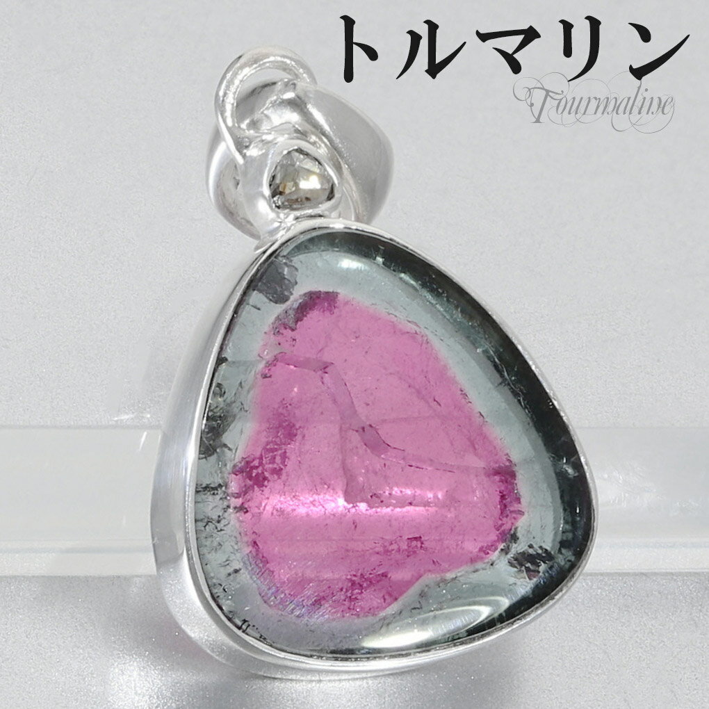 ウォーターメロントルマリン 天然ダイヤモンド シルバー ペンダントトップ 10月 誕生石 トルマリン バイカラートルマリン 天然石 パワーストーン ペンダント ...