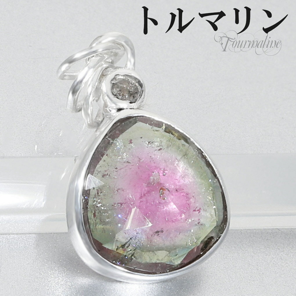 カット ウォーターメロントルマリン 天然ダイヤモンド シルバー ペンダントトップ 10月 誕生石 トルマリン バイカラートルマリン 天然石 パワーストーン ペン...