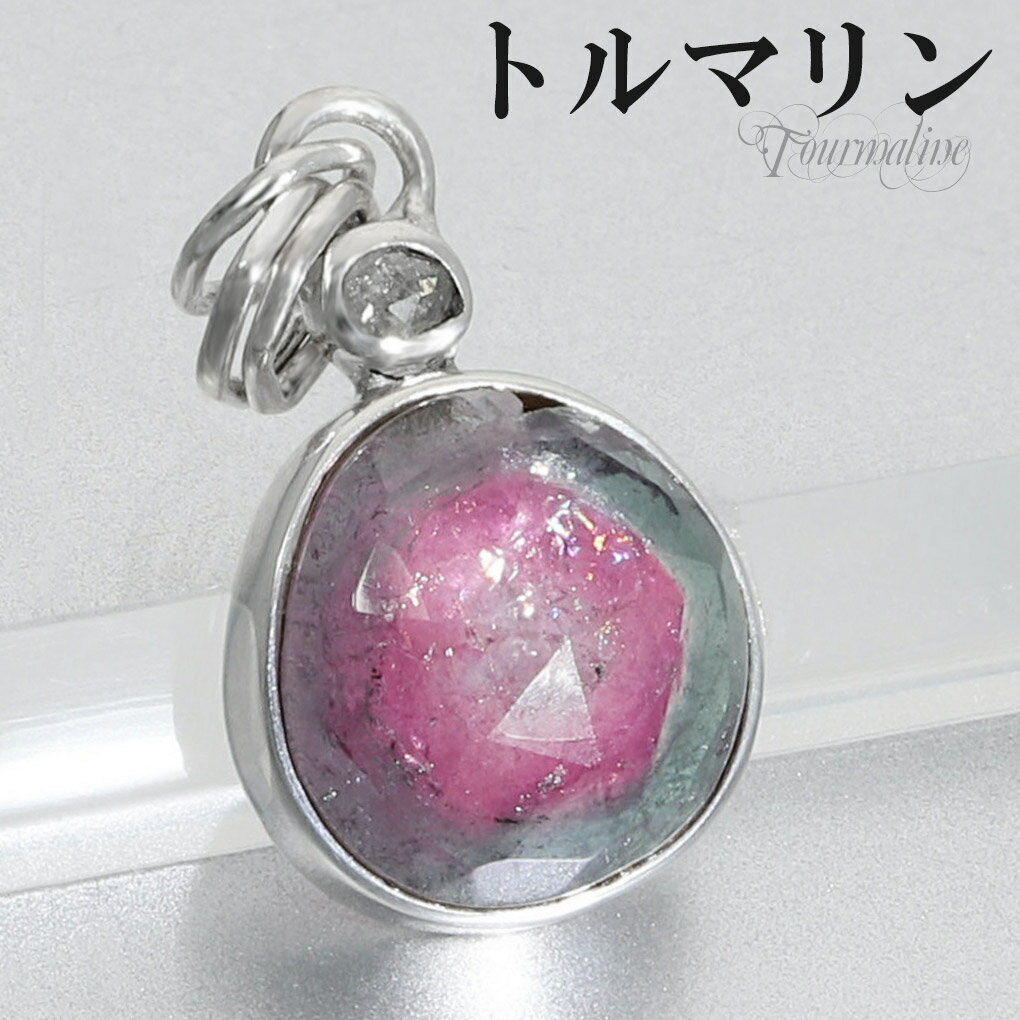 カット ウォーターメロントルマリン 天然ダイヤモンド シルバー ペンダントトップ 10月 誕生石 トルマリン バイカラートルマリン 天然石 パワーストーン ペン...