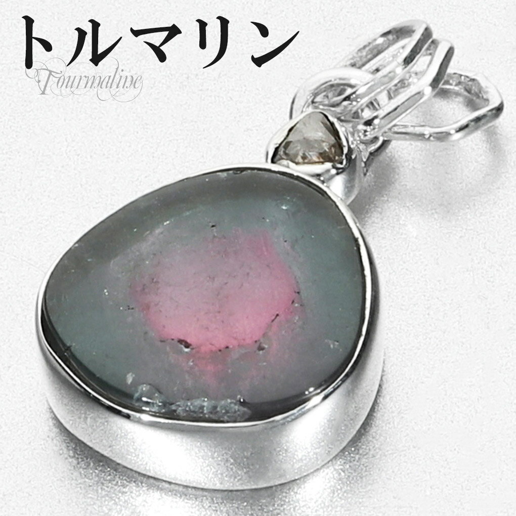 ウォーターメロントルマリン 天然ダイヤモンド シルバー ペンダントトップ 10月 誕生石 トルマリン バイカラートルマリン 天然石 パワーストーン ペンダント ...