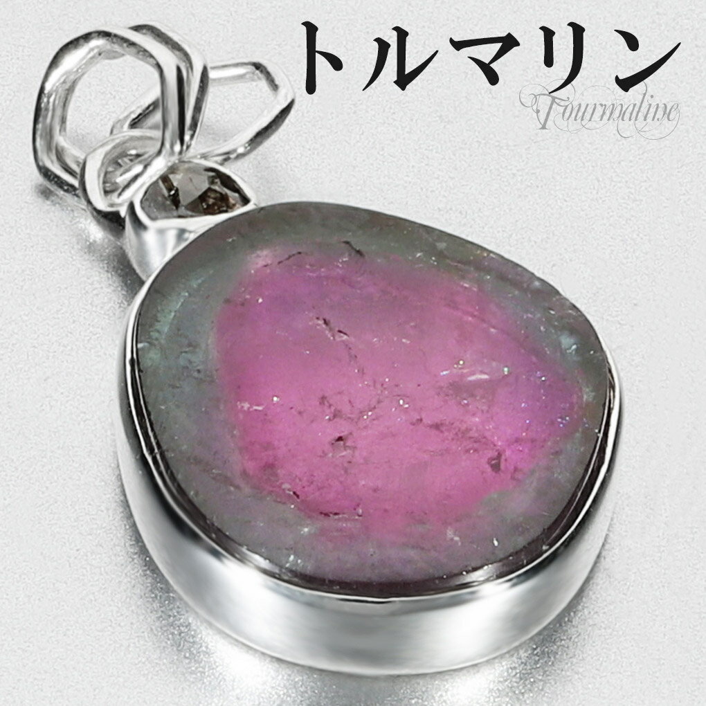 ウォーターメロントルマリン 天然ダイヤモンド シルバー ペンダントトップ 10月 誕生石 トルマリン バイカラートルマリン 天然石 パワーストーン ペンダント ...