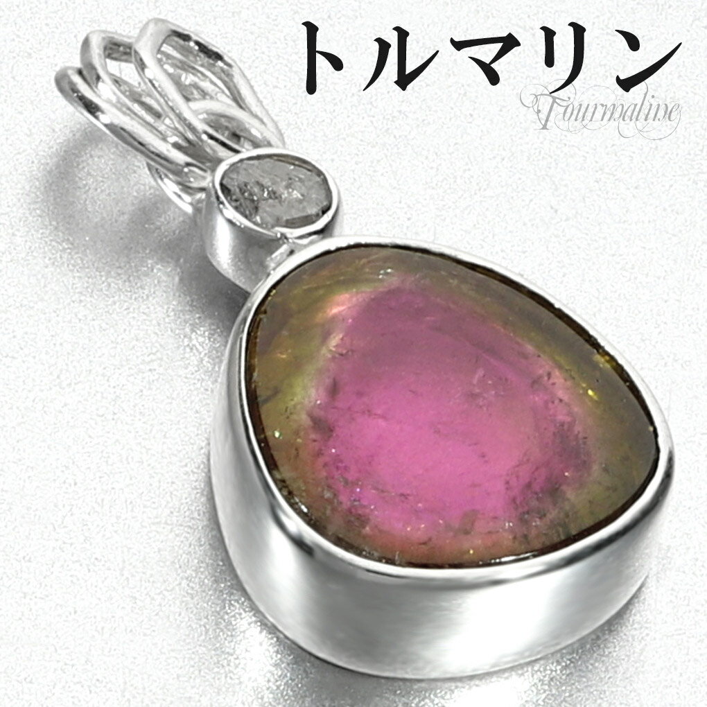 ウォーターメロントルマリン 天然ダイヤモンド シルバー ペンダントトップ 10月 誕生石 トルマリン バイカラートルマリン 天然石 パワーストーン ペンダント ...